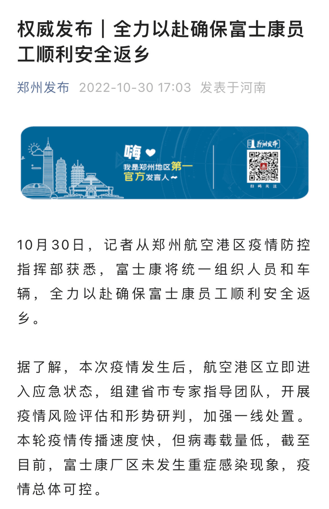 郑州富士康新型肺炎，挑战与应对策略