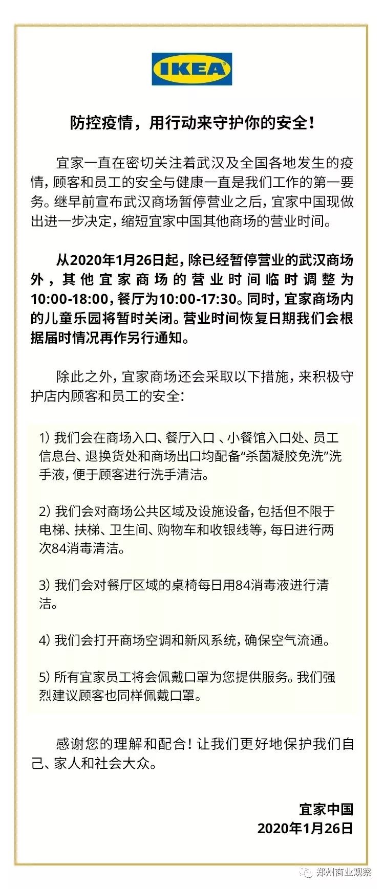 郑州与天津商场疫情下的商业活动动态调整