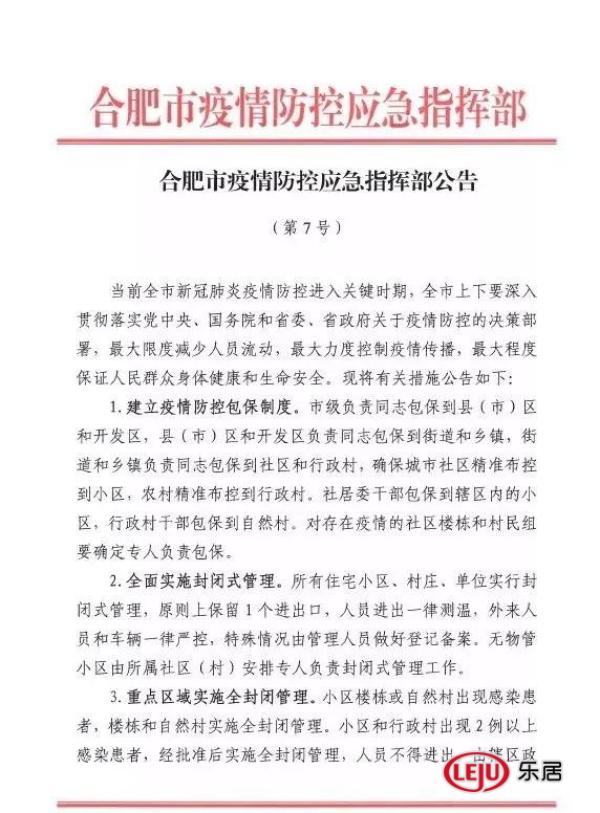 合肥市最新疫情公告摘要 合肥市最新疫情公告摘要