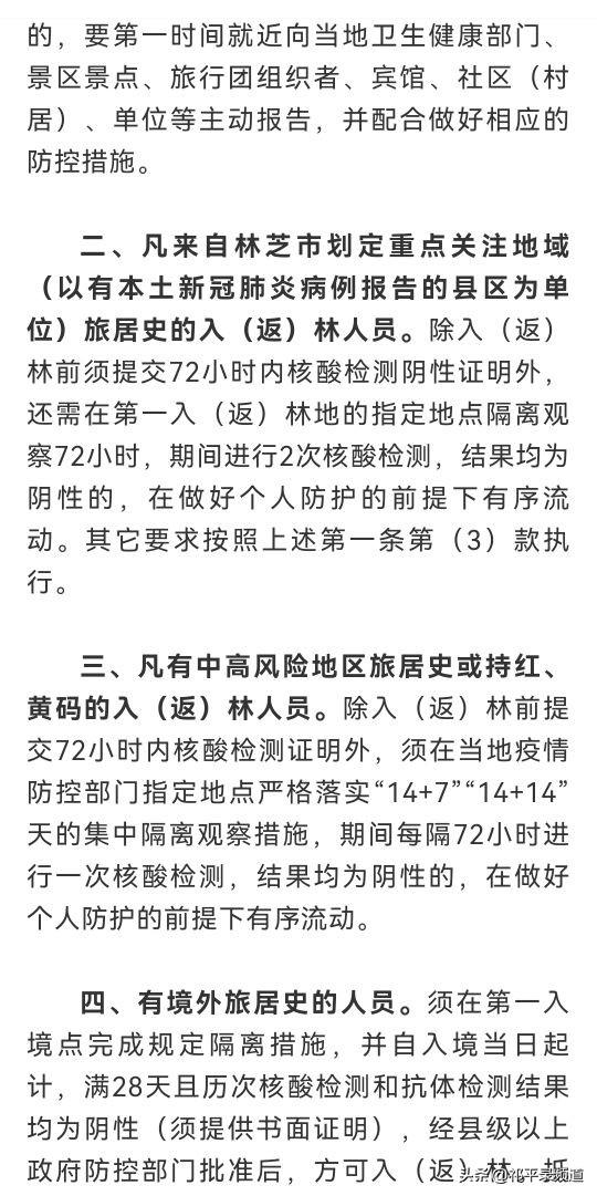 拉萨疫情最新规定及其影响分析