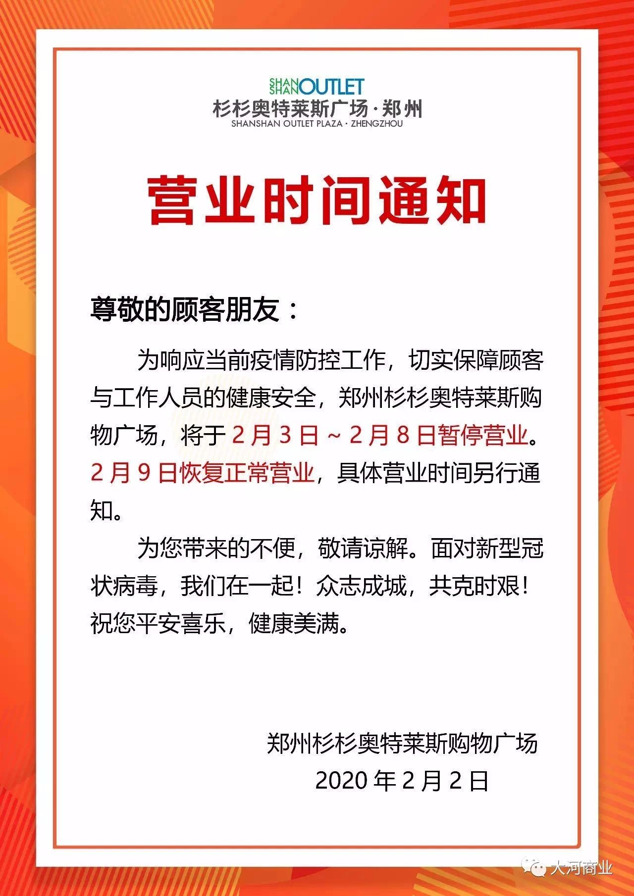 郑州商场暂停营业背后的故事揭秘