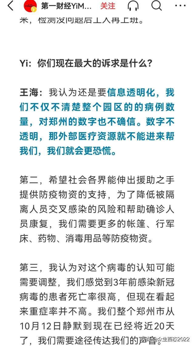 郑州富士康并非疫区，谣言与真相的探究