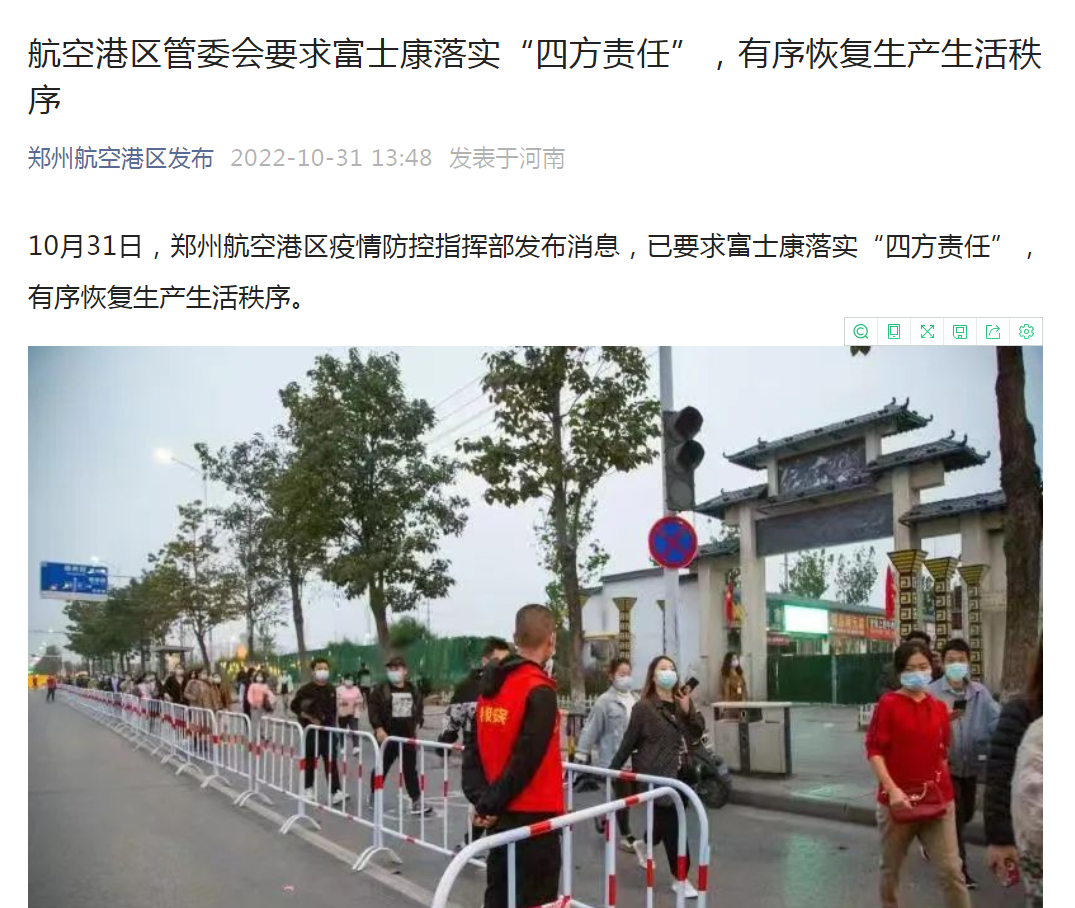 郑州港区富士康疫情应对挑战之道