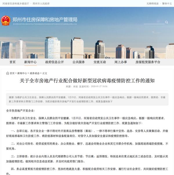 郑州城市管理与防疫措施的综合解读，并未封城