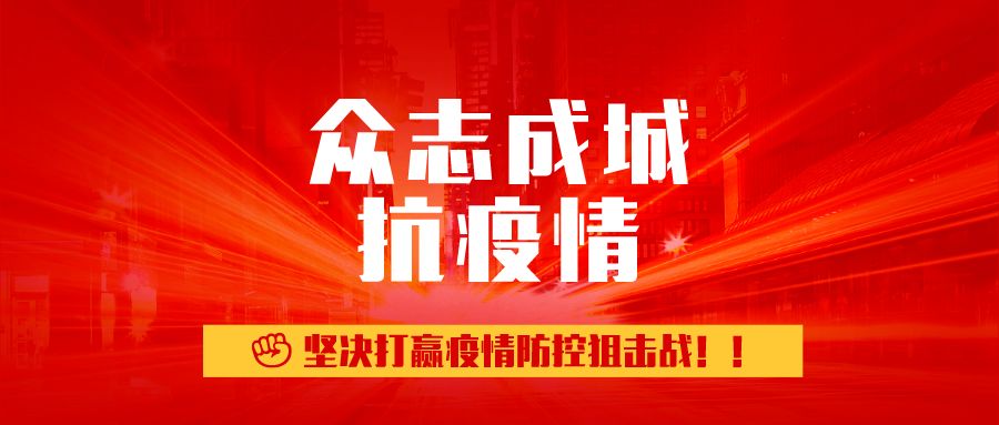 郑州封城时刻，众志成城，共抗疫情