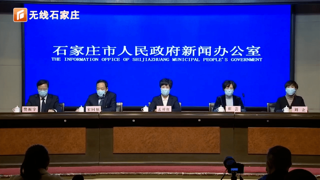 石家庄疫情发布会，期待与现实的交汇点观察