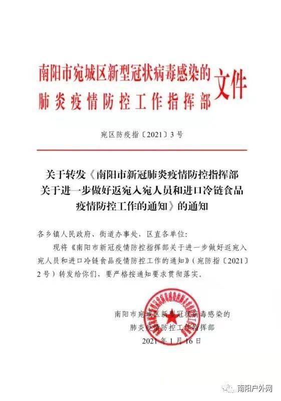 郑州春节疫情通知与防控措施全面解读 郑州春节疫情通知与防控措施全面解读