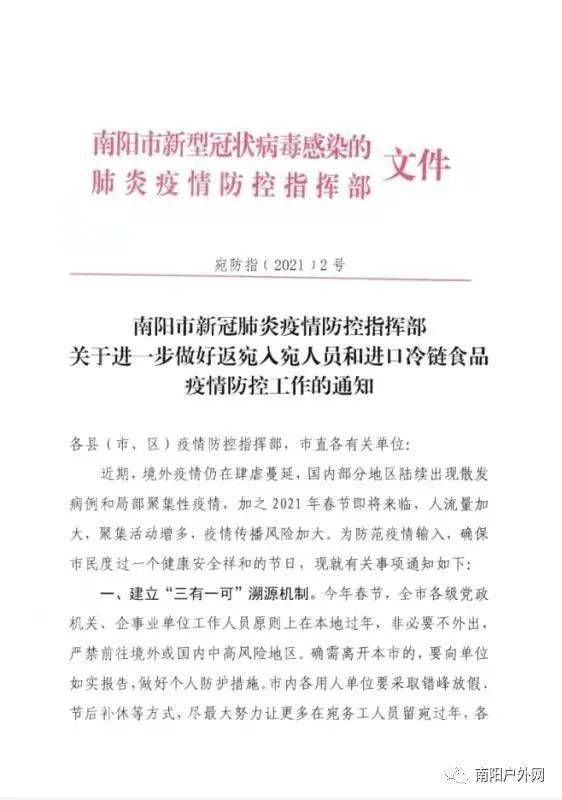 郑州春节疫情通知与防控措施全面解读 郑州春节疫情通知与防控措施全面解读