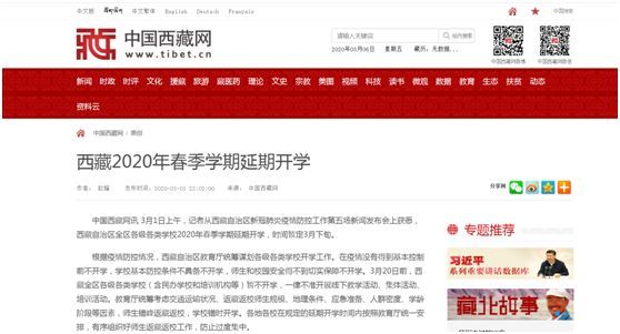 西藏自治区疫情防控工作全面汇报与总结