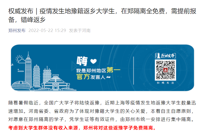 郑州大学生疫情生活状态与海南补贴政策探究