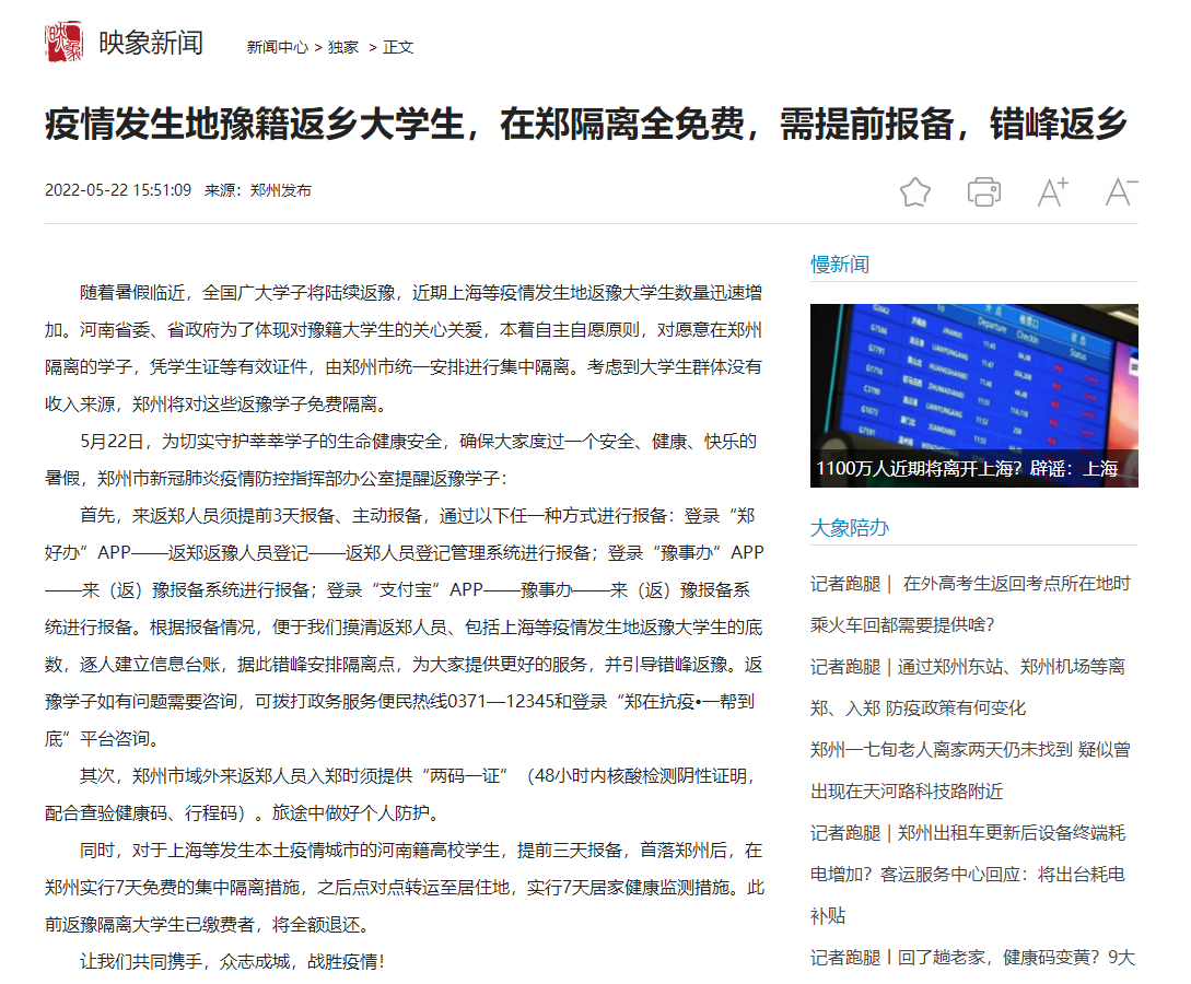 郑州大学生疫情生活状态与海南补贴政策探究