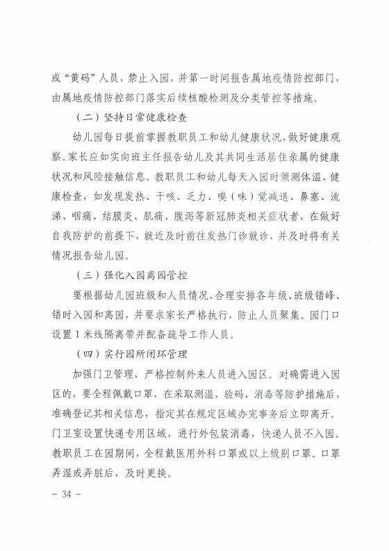 甘肃省高校疫情防控策略与实践探索