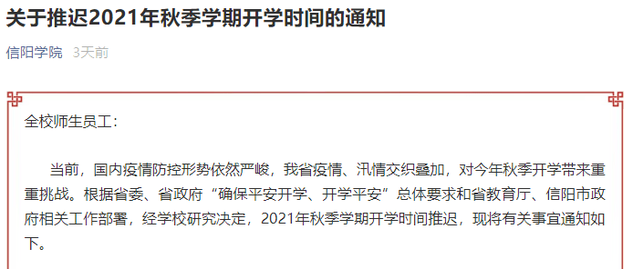 郑州大学开学时间的考量，疫情因素及未来展望