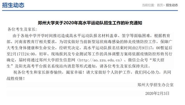 郑州疫情下大学开学时间，挑战与希望的博弈