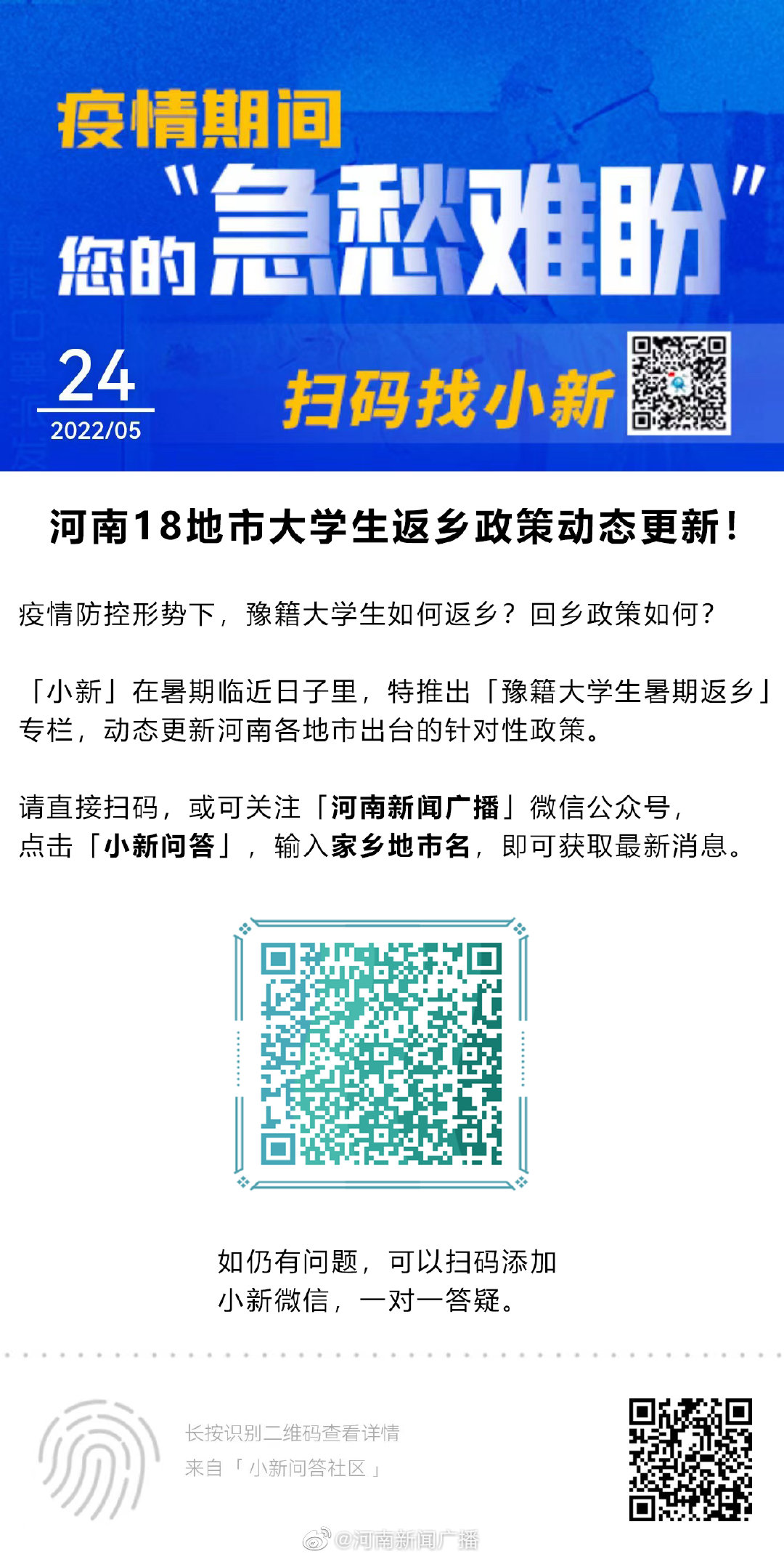 青海省疫情防控通知（青海省疫情防控通知书）