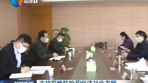 西藏与海口疫情政策动态，协同推进疫情防控与经济社会发展