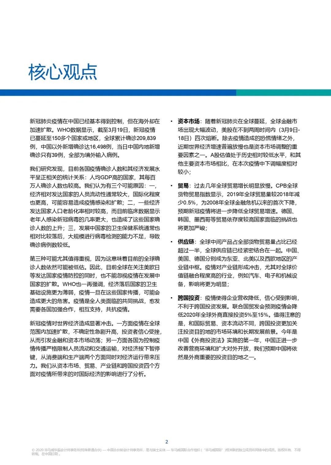 香港特别行政区疫情深度观察报告 香港特别行政区疫情深度观察报告