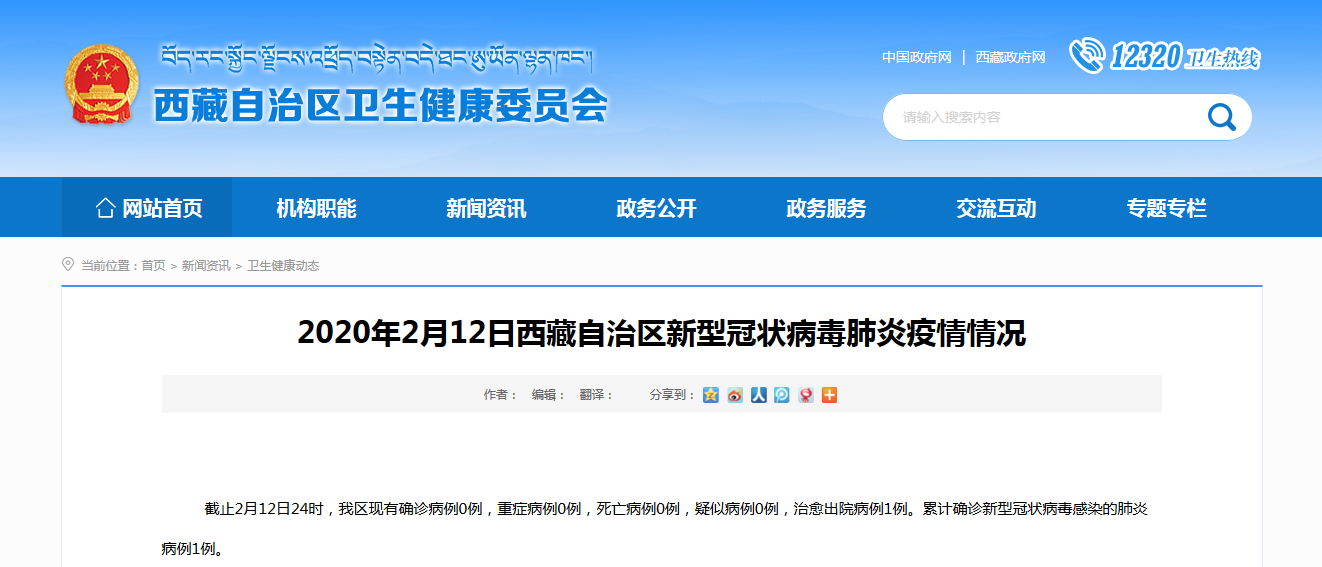 西藏自治区疫情防控最新通告发布