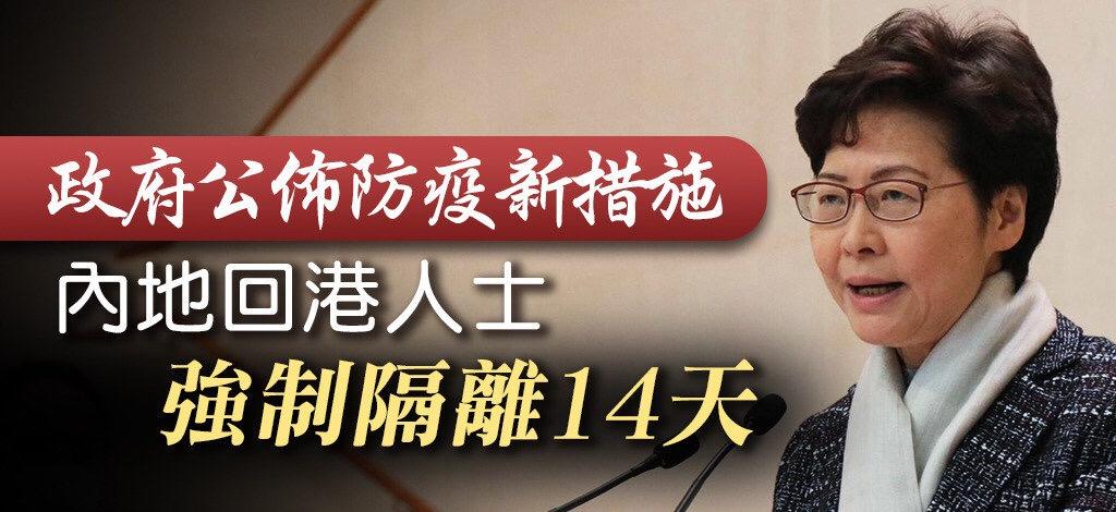 香港防疫令，有效措施与面临的挑战