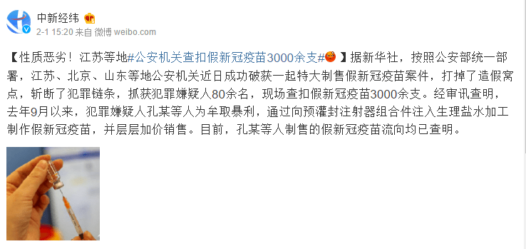 北京江苏假疫苗事件，警示与反思的警钟