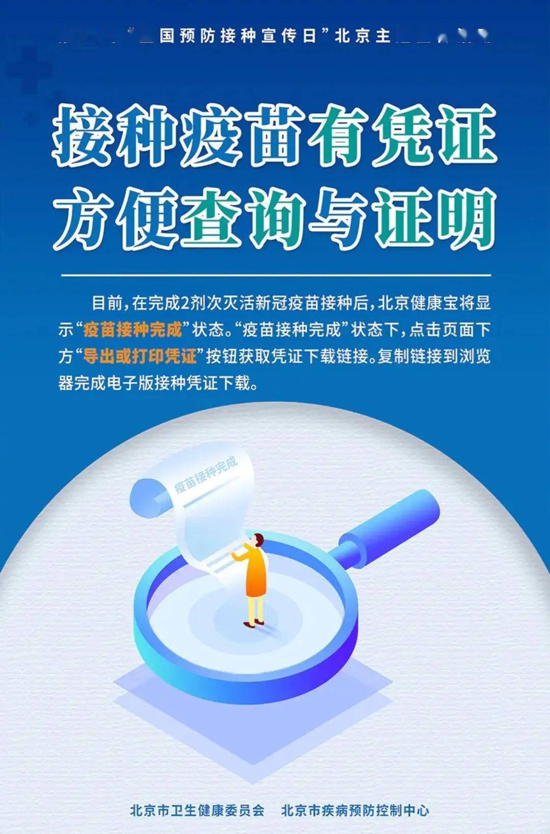 北京疫苗接种,你行动了吗? 北京疫苗接种,你行动了吗?