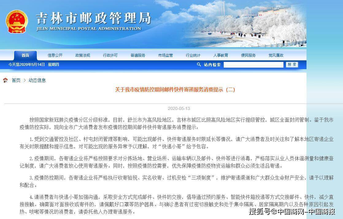 吉林省疫情封城及其影响概述