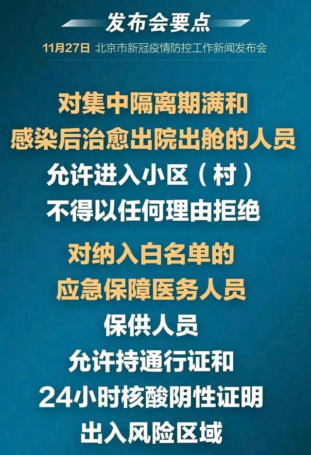 北京疫情封闭管理，挑战与应对策略