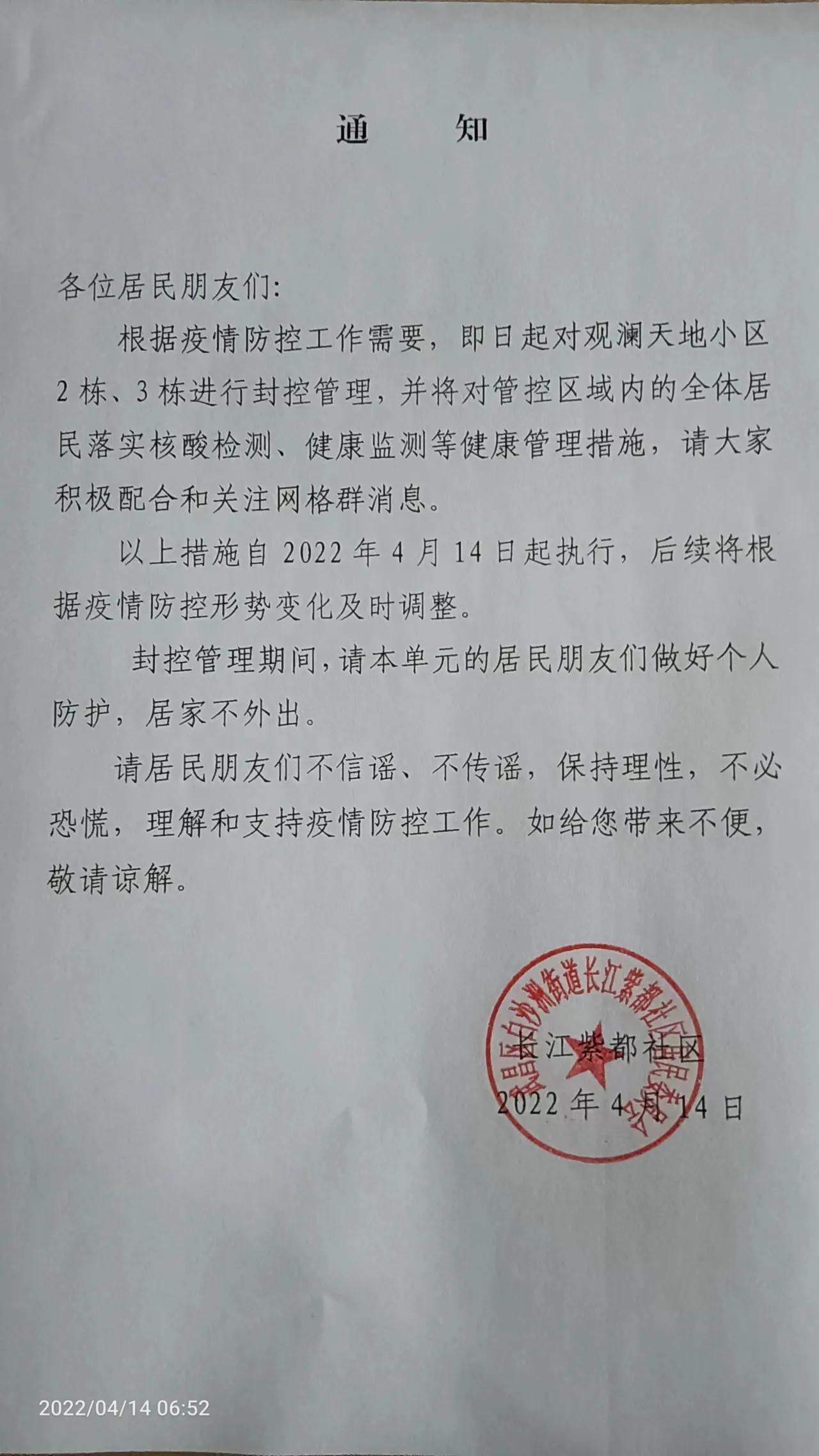 北京封控管理的深度解读