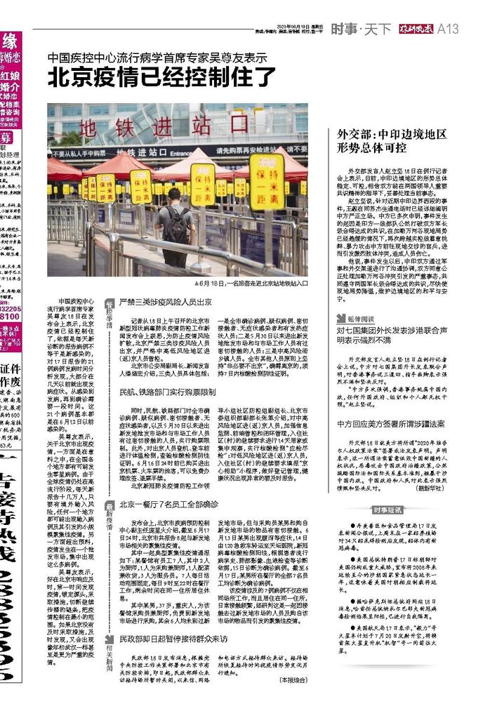 北京疫情封禁下的挑战与应对策略