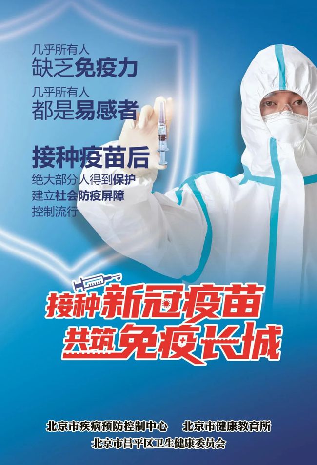 北京新冠疫情疫苗,坚定步伐照亮希望之光 北京新冠疫情疫苗,坚定步伐照亮希望之光