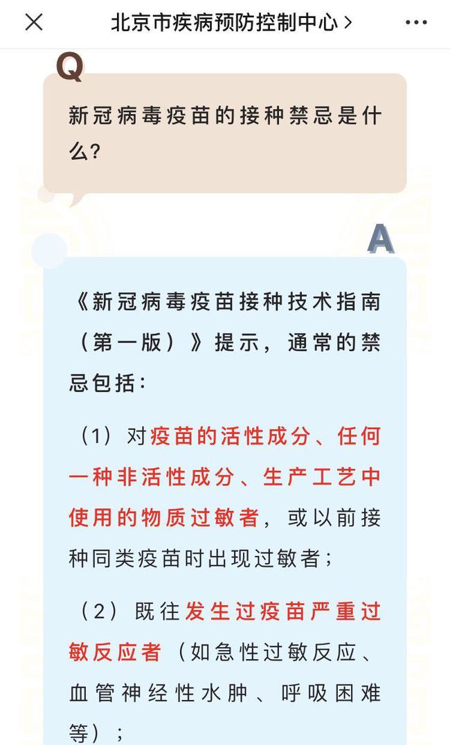北京新冠疫苗类型及其重要性解析