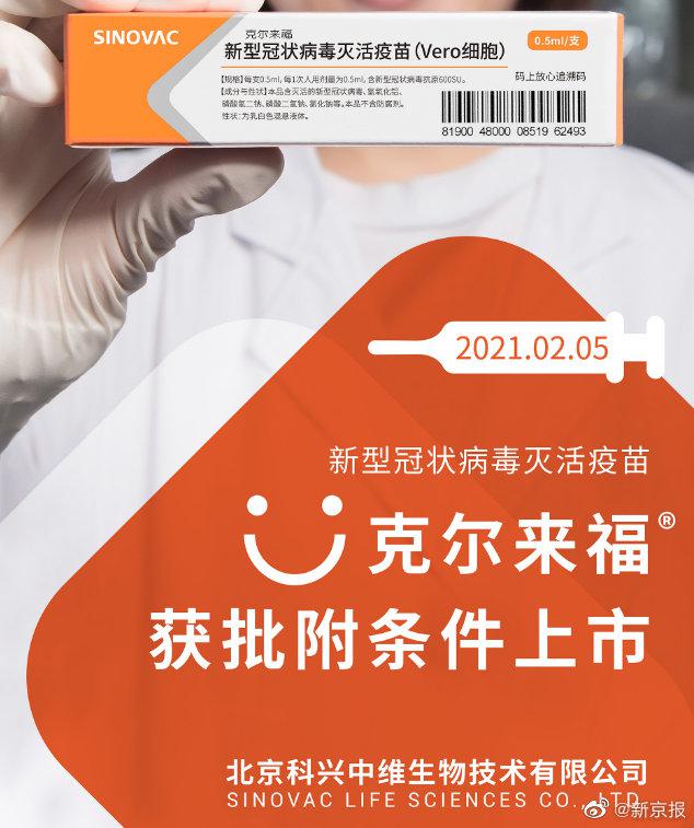 哈尔滨疫苗非全来自北京科兴 哈尔滨疫苗非全来自北京科兴