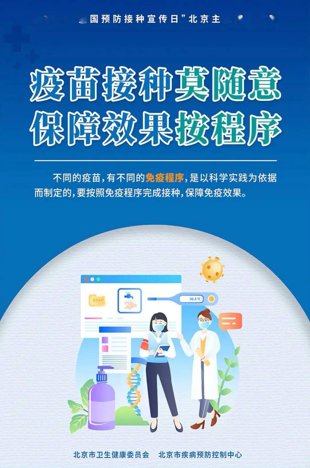 北京疫苗,守护健康的坚强屏障 北京疫苗,守护健康的坚强屏障