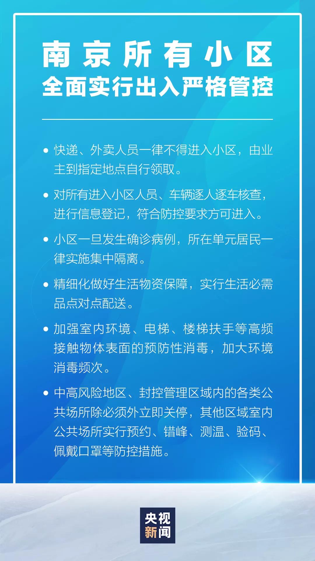 南京疫情封闭期间的挑战与应对策略