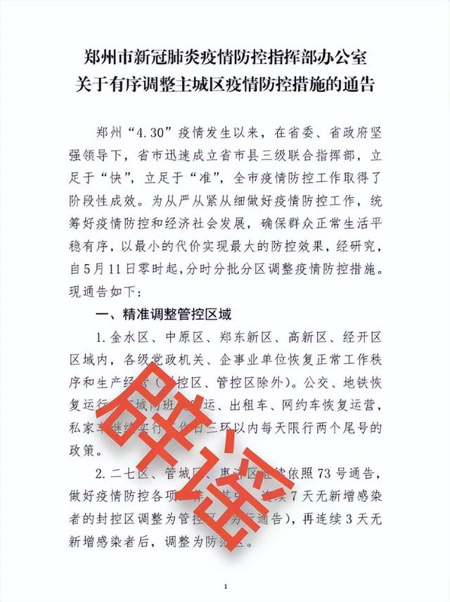 郑州封控最新动态及未来展望