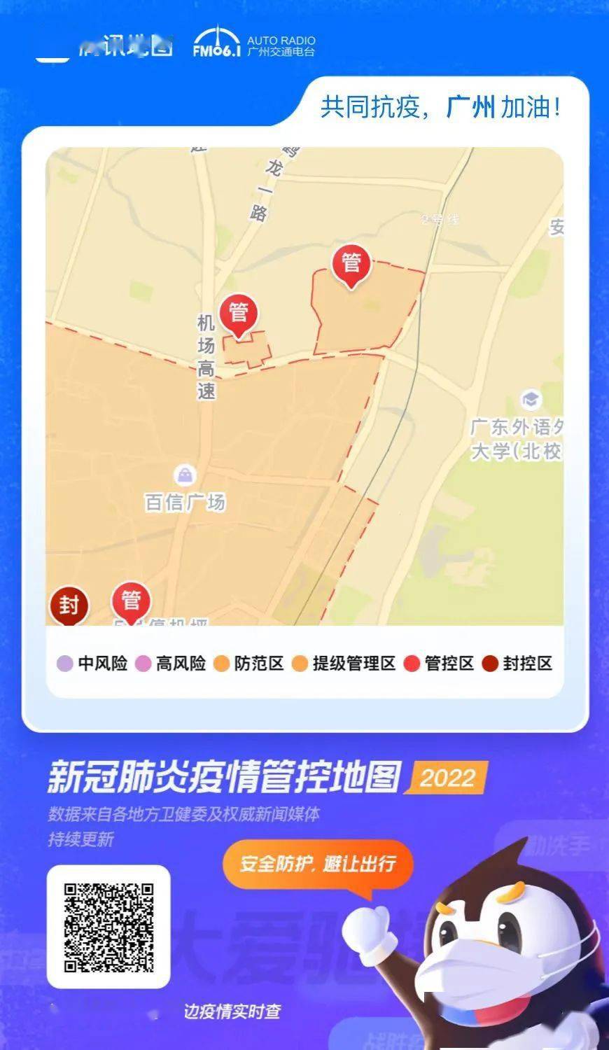 广州封控管控区域,疫情应对措施与公众应对指南 广州封控管控区域,疫情应对措施与公众应对指南