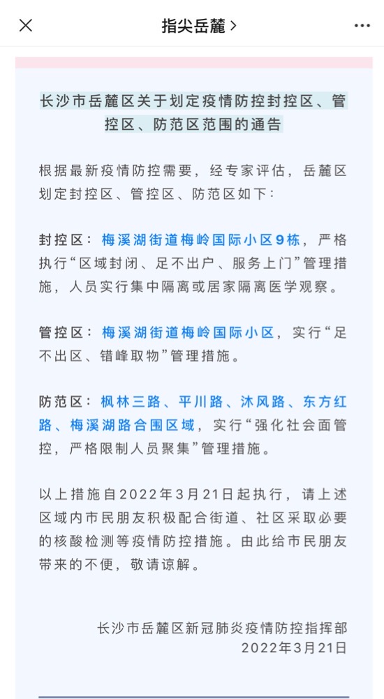 长沙疫情管控地区的生活观察与应对策略