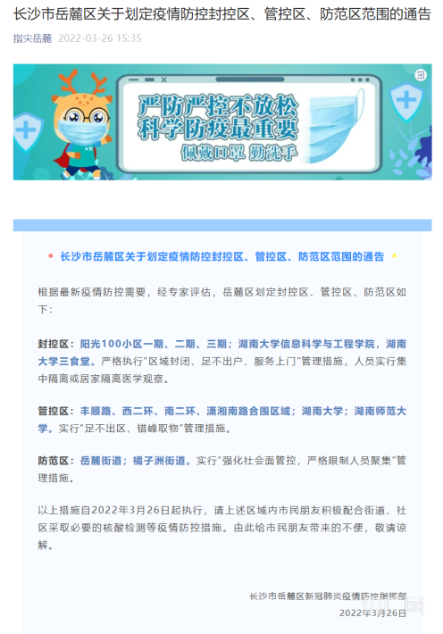 长沙疫情管控地区的生活观察与应对策略 长沙疫情管控地区的生活观察与应对策略
