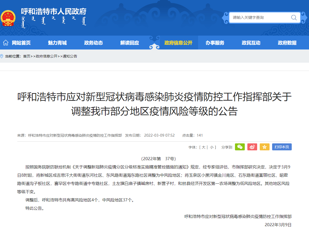 内蒙古呼和浩特并未实行全面封城措施 内蒙古呼和浩特并未实行全面封城措施