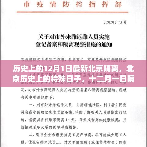 北京解除隔离政策,十四天隔离终结时间揭晓 北京解除隔离政策,十四天隔离终结时间揭晓