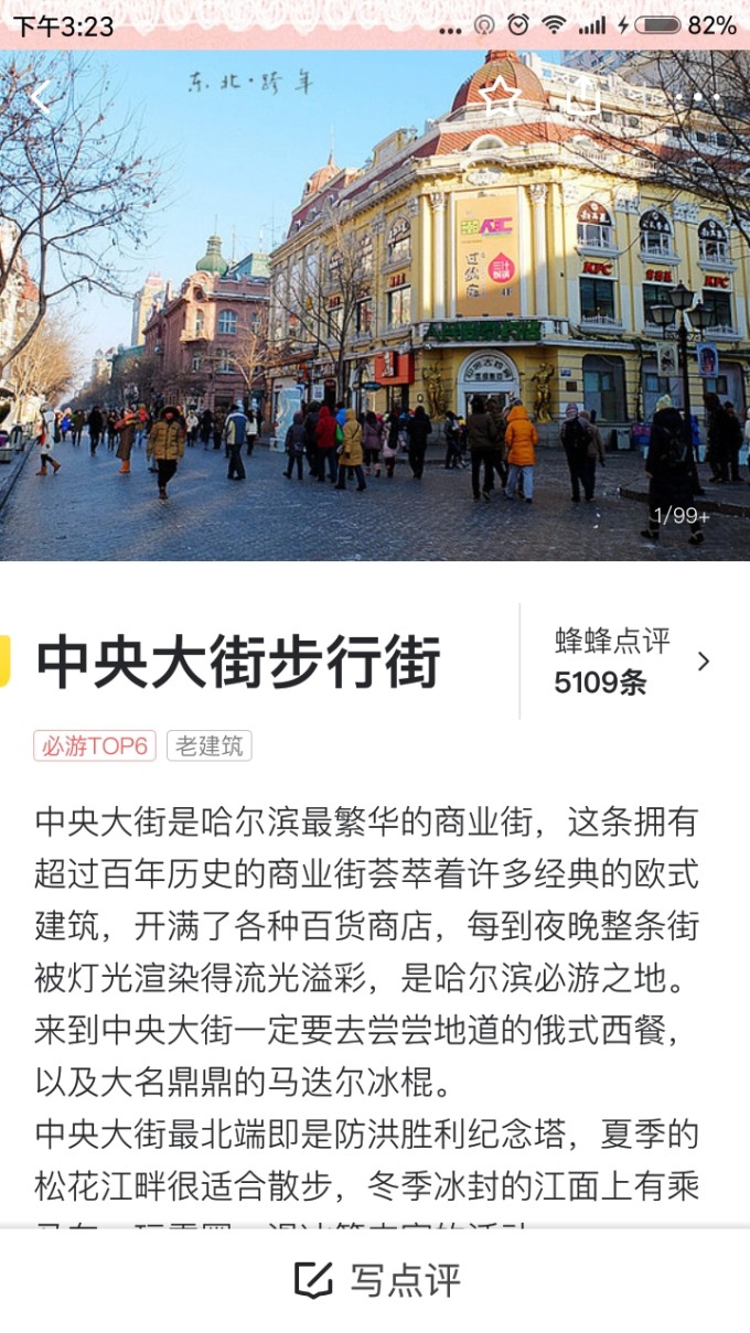 哈尔滨至北京旅行时机探讨