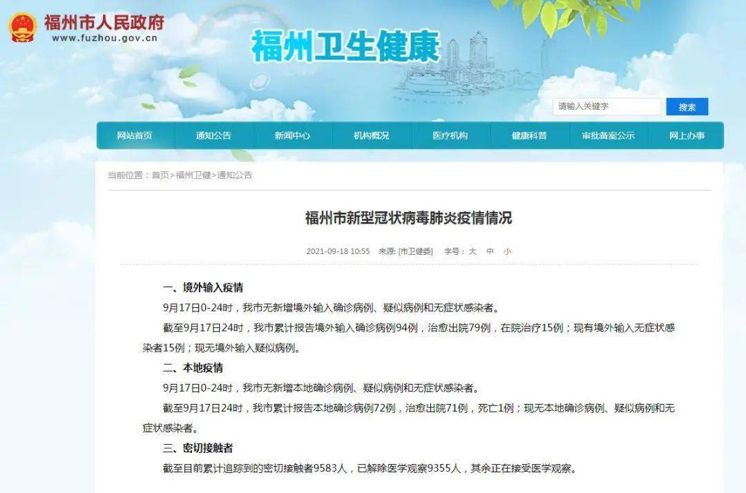 福建福州疫情防控形势向好，城市逐步解封重启