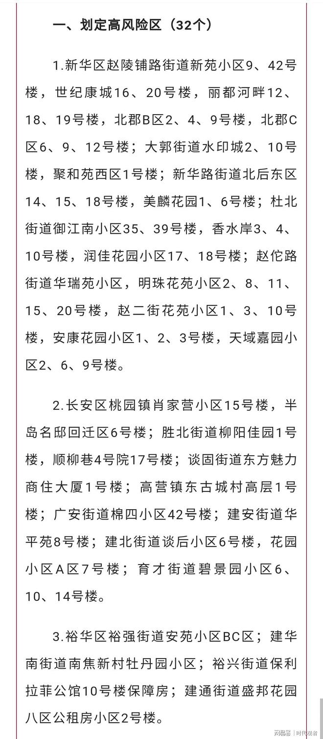 石家庄疫情解封最新官方消息全面解读
