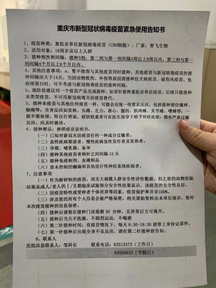 重庆地区疫苗接种类型详解