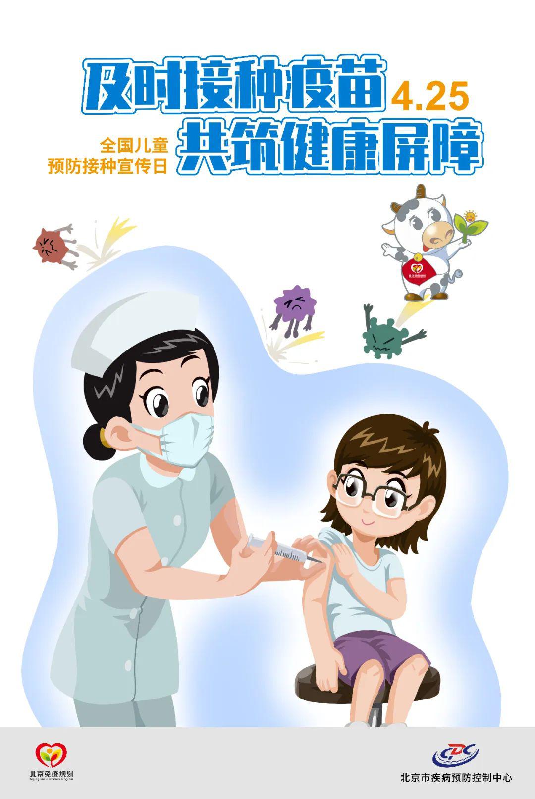 北京疫苗接种，守护健康，共筑免疫屏障