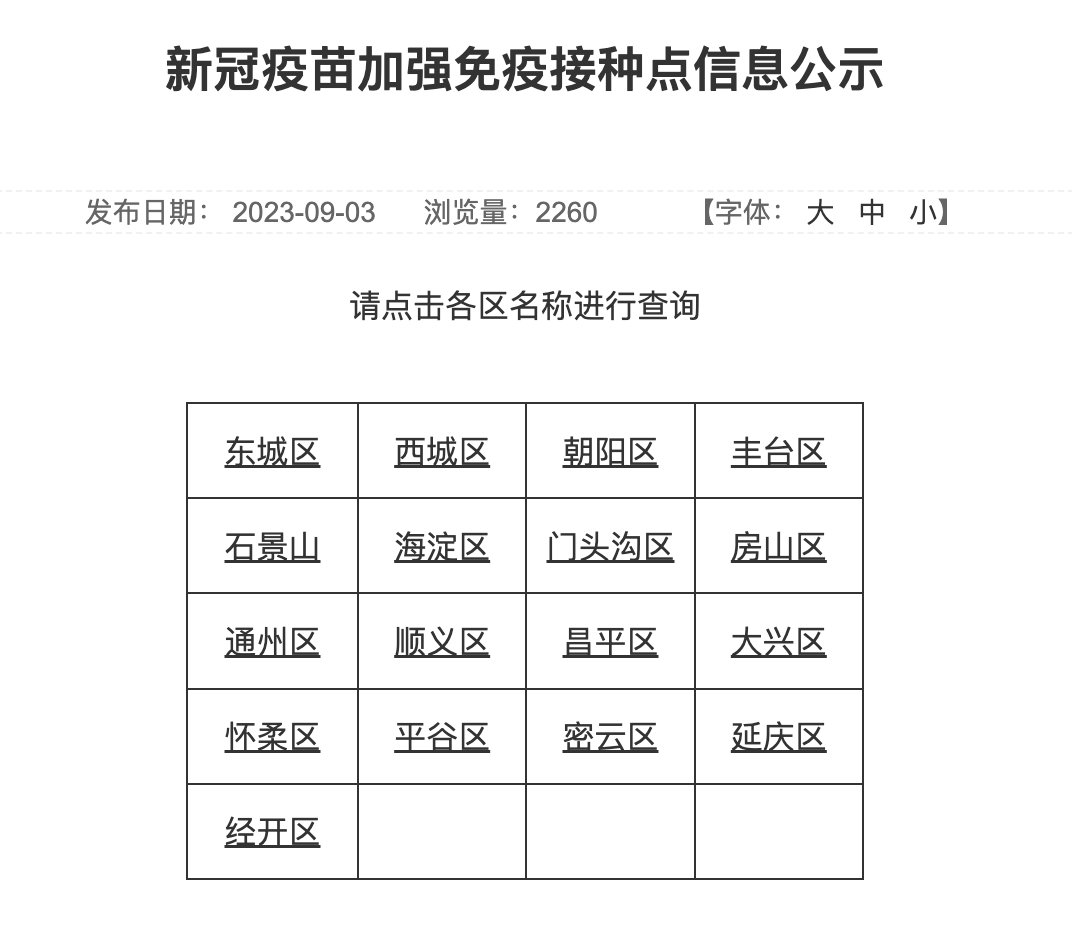 北京疫苗接种信息在黑龙江查询难题解析