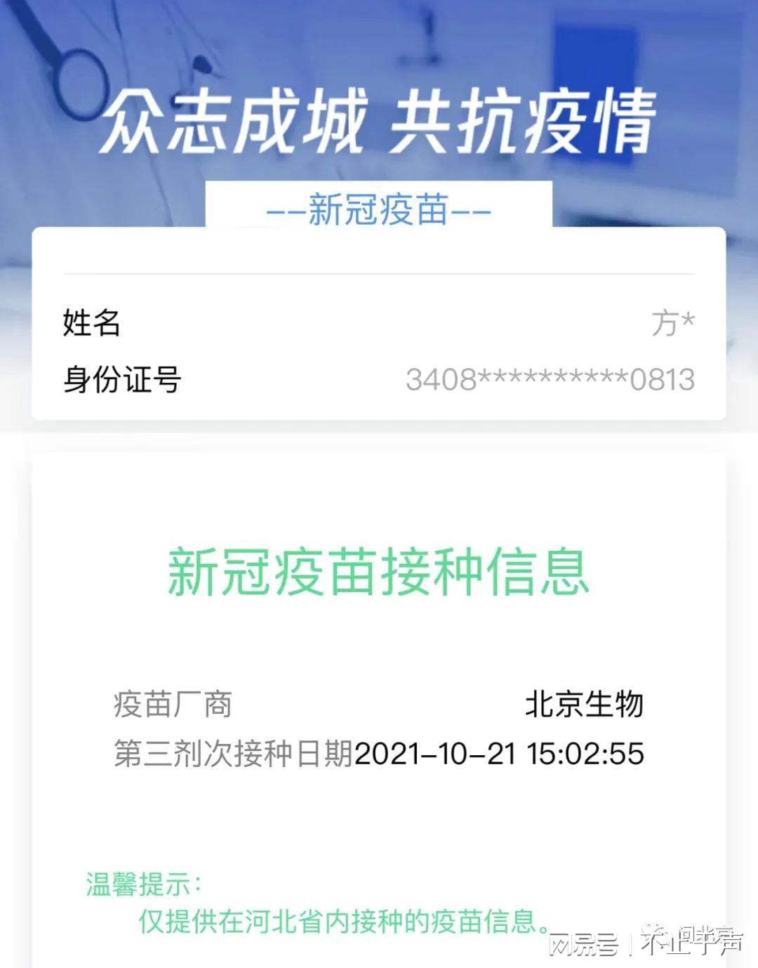 北京疫苗接种后河北地区信息不显示问题探究