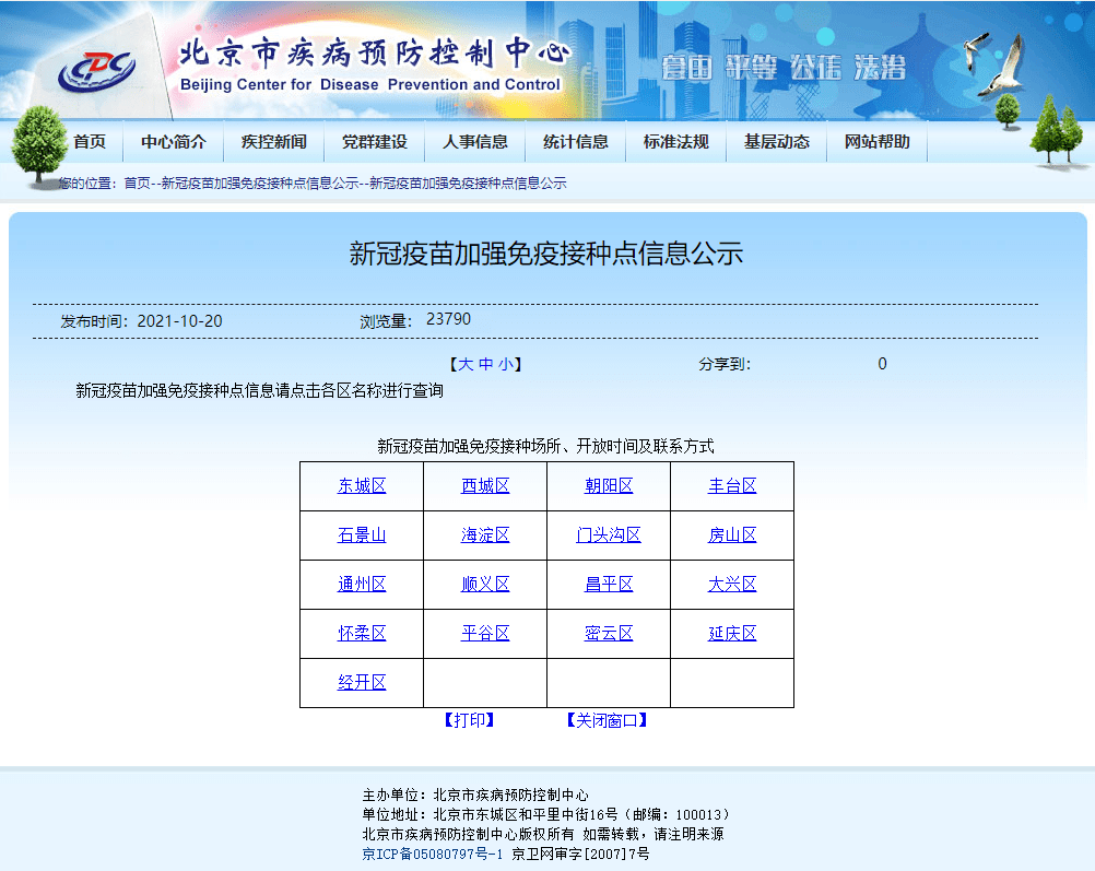 北京疫苗接种后河北地区信息不显示问题探究