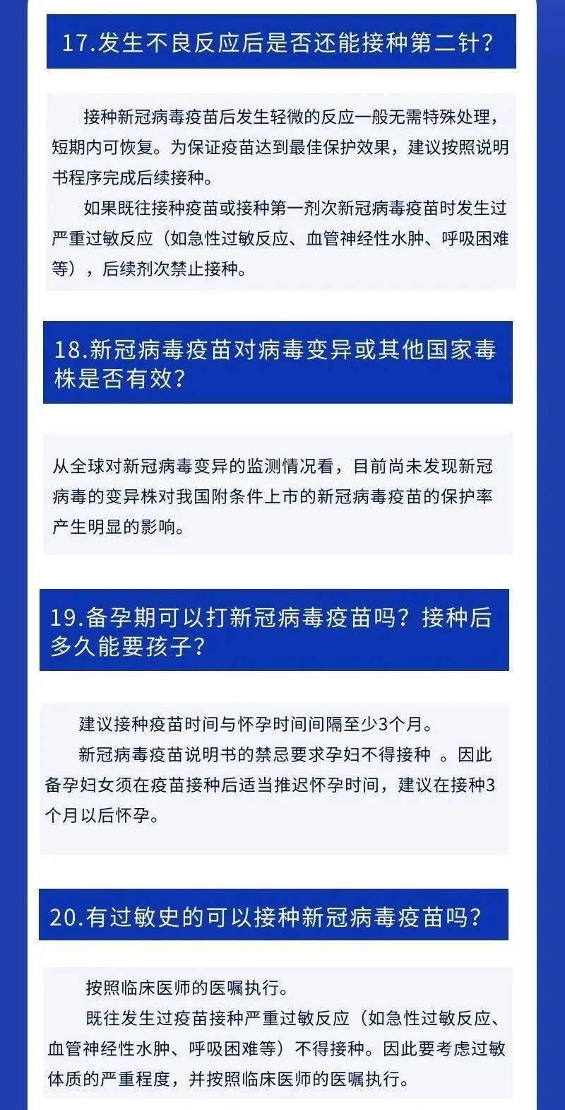 北京疫苗接种与山东记录同步问题详解