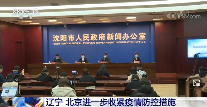 北京与辽宁省疫情最新动态更新